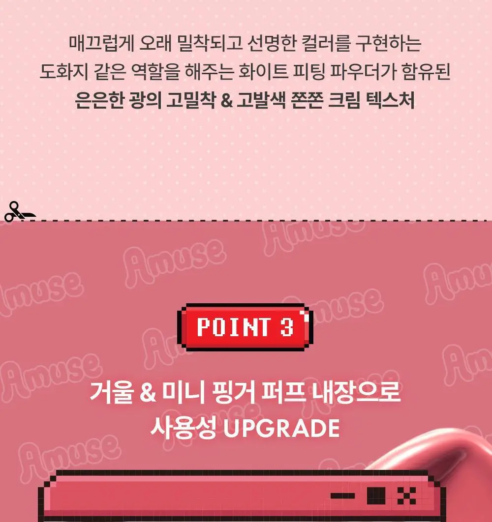 [몬치치콜라보] 어뮤즈 게임기 립 앤 치크 헬시 밤 (2종 택 1) 상세페이지 22